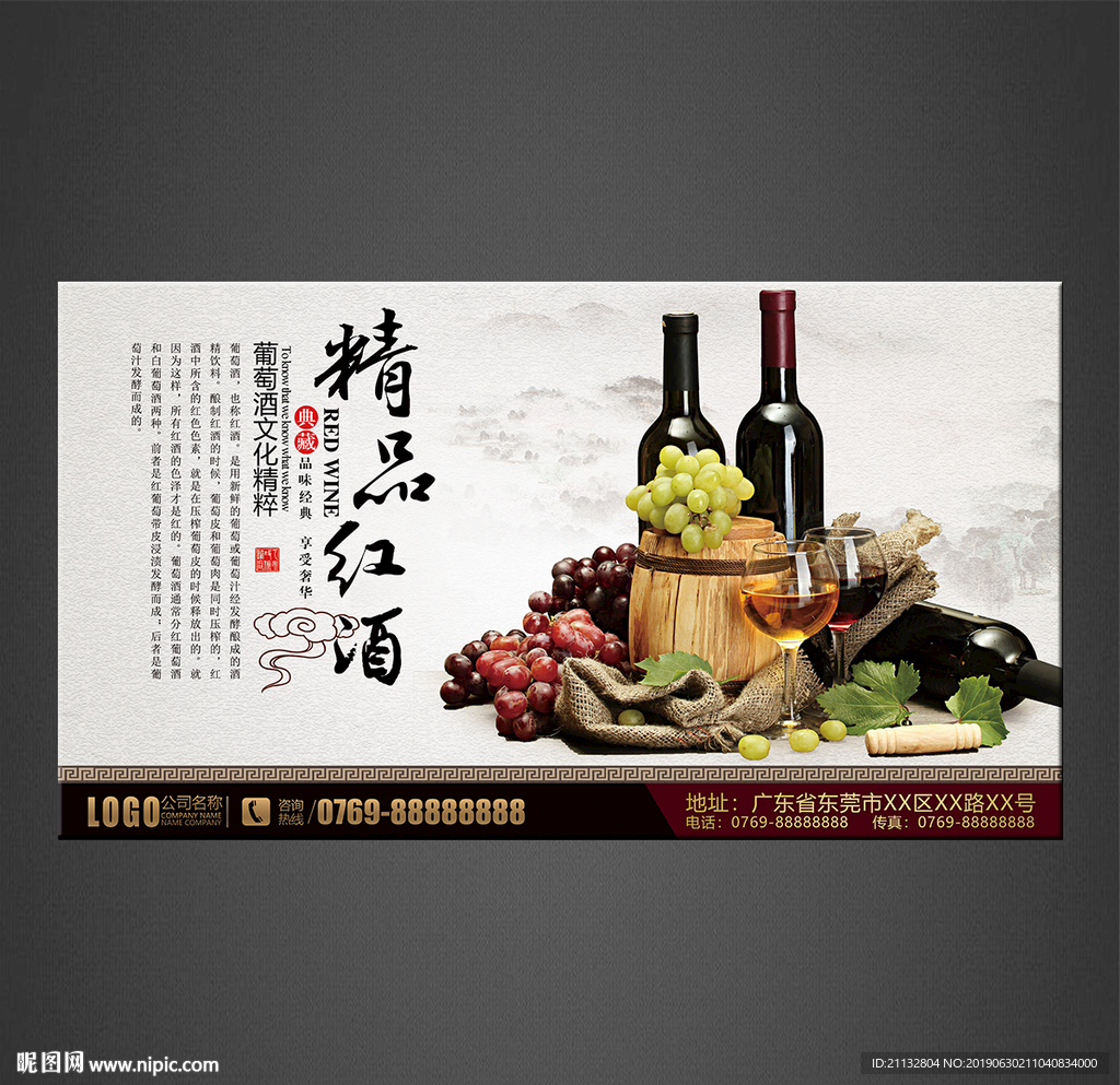 红酒海报
