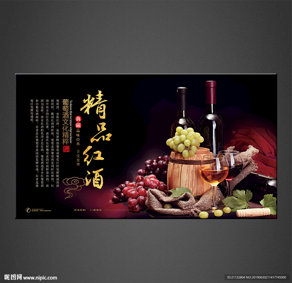 红酒海报