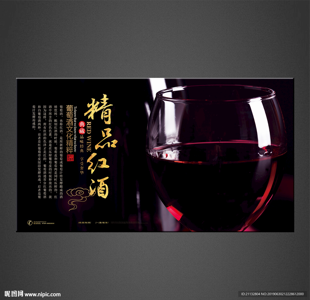 红酒海报