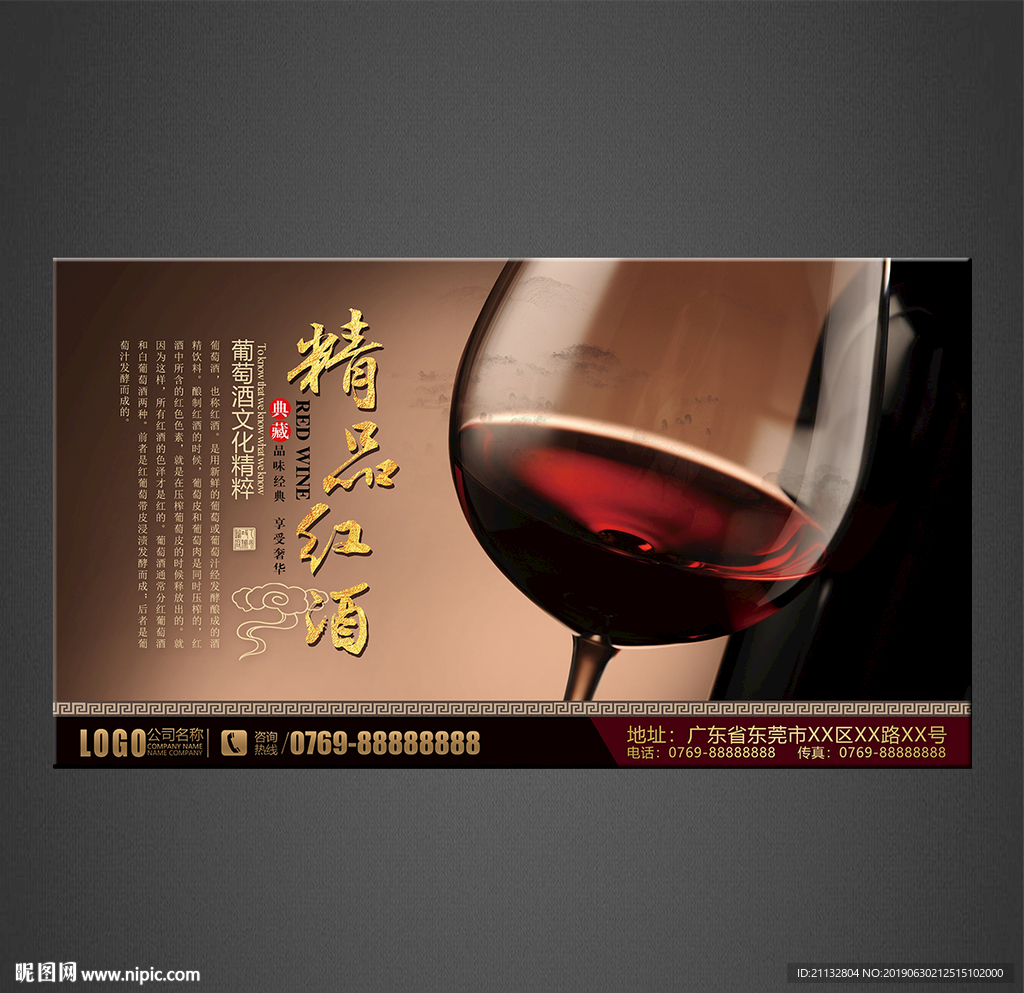 红酒海报
