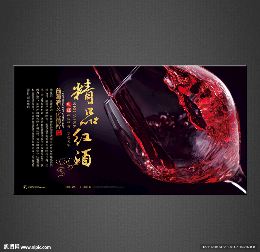 红酒海报