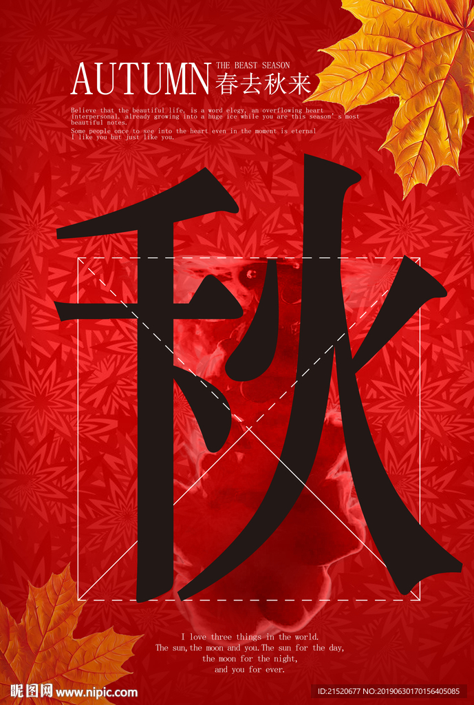 秋天海报