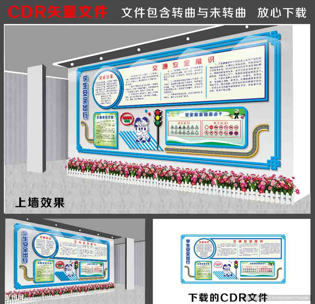 交通安全文化墙