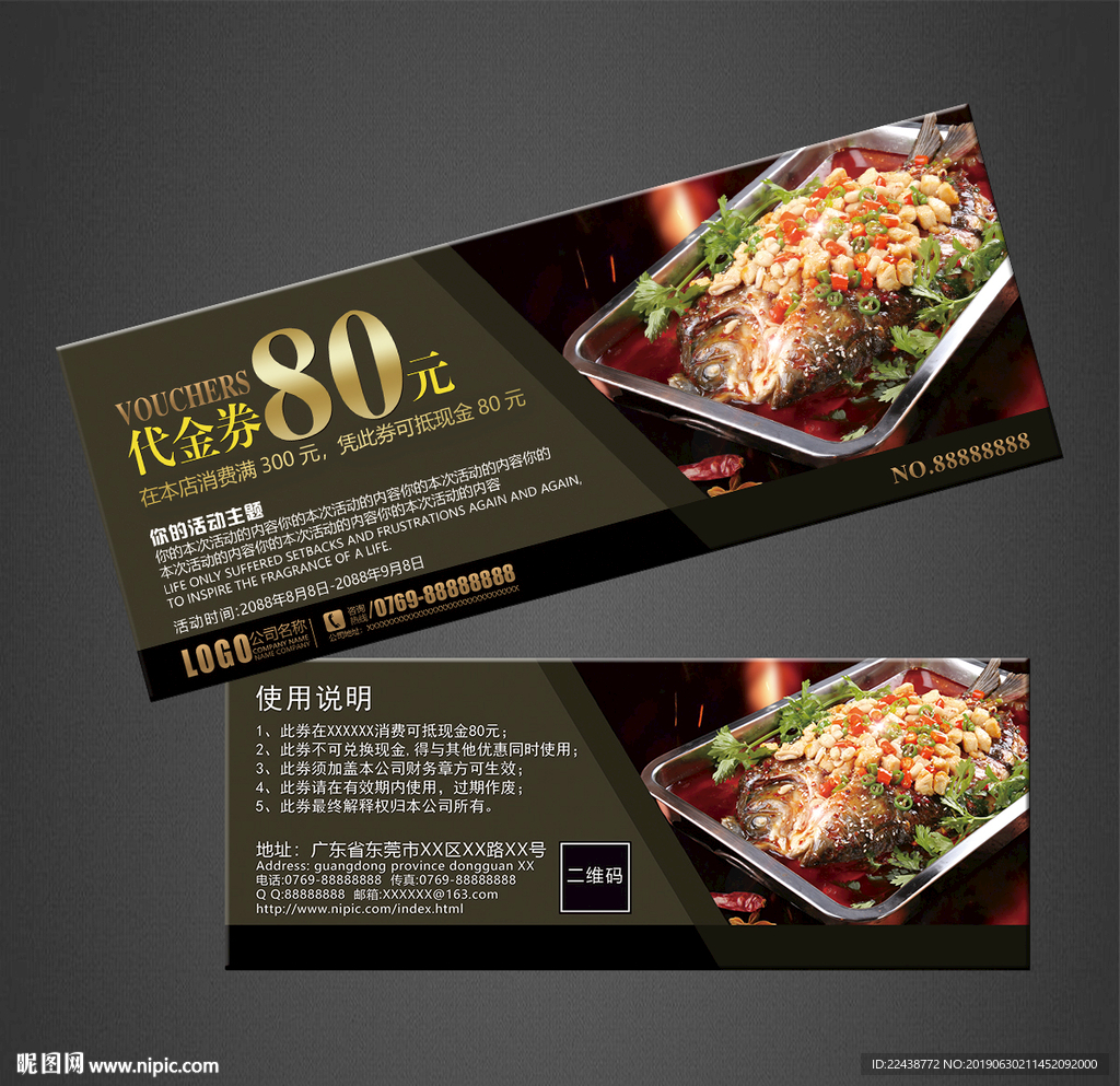 烤鱼代金券