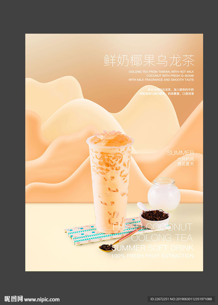 鲜奶椰果乌龙茶 椰果奶茶
