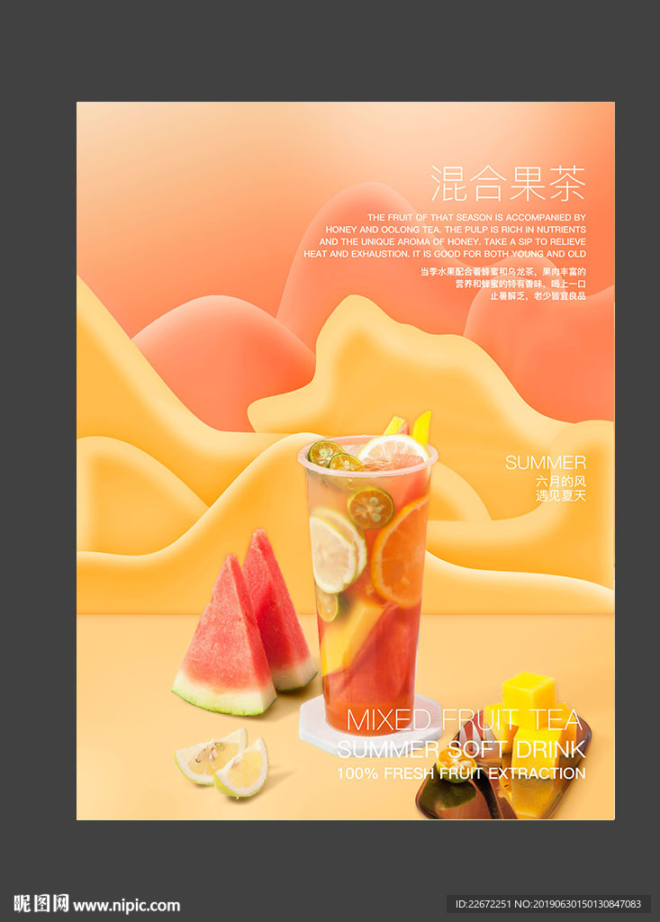 混合果茶 水果茶