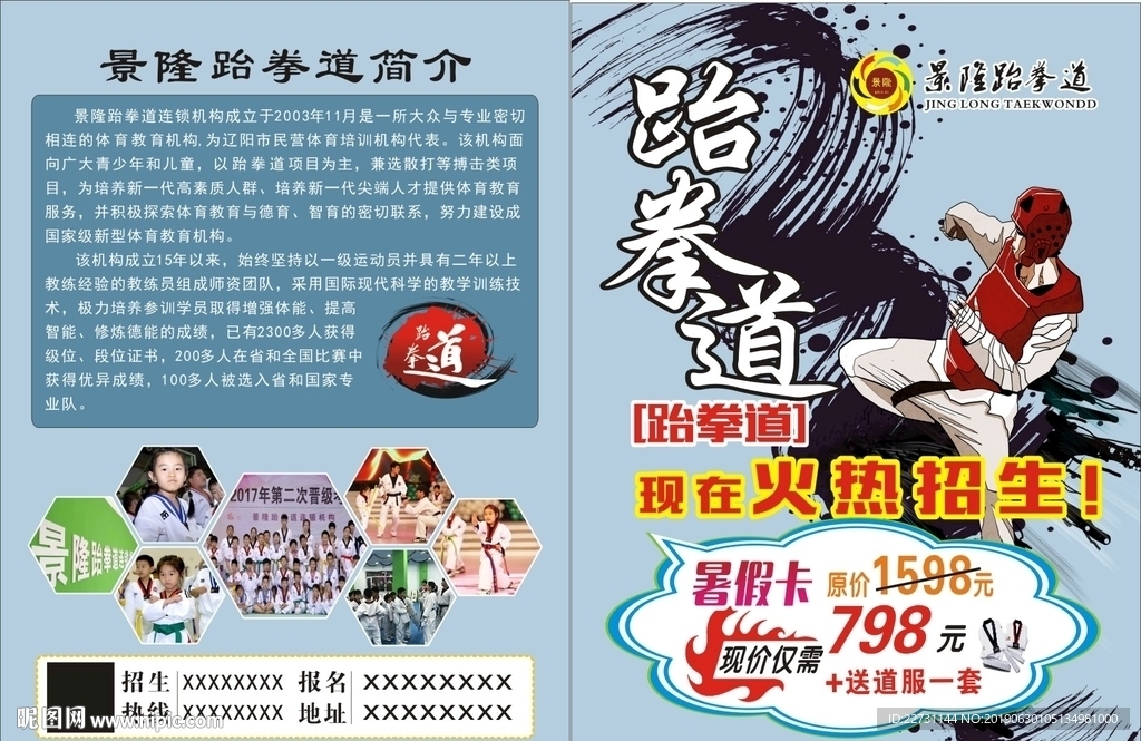 跆拳道宣传单