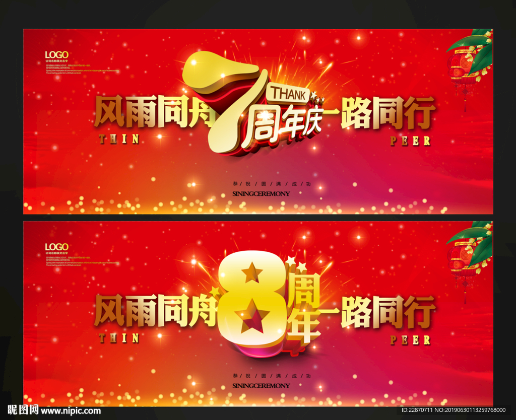 周年庆