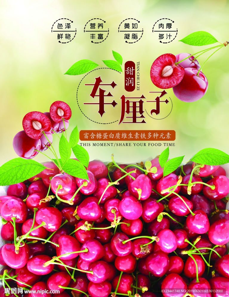 车厘子