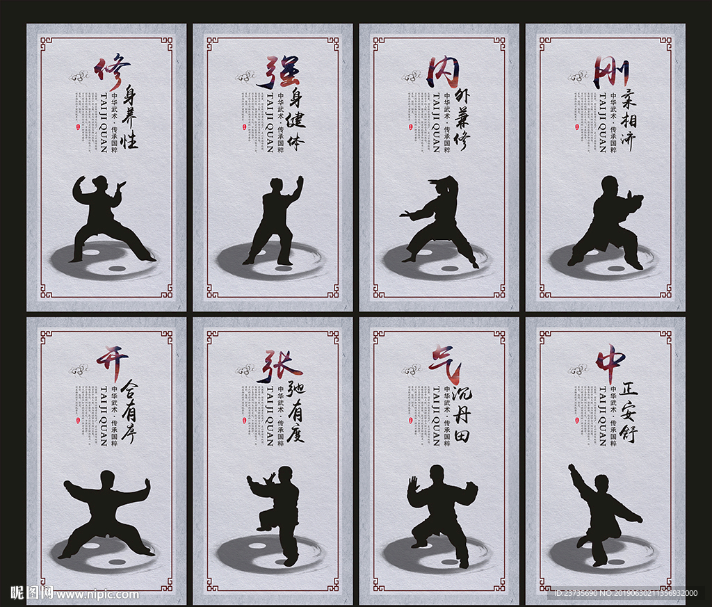 太极拳