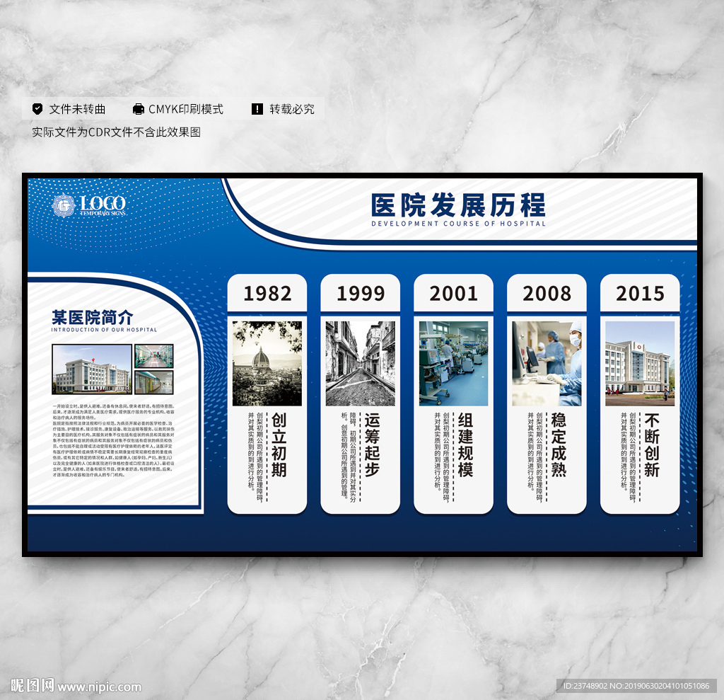 医院文化墙