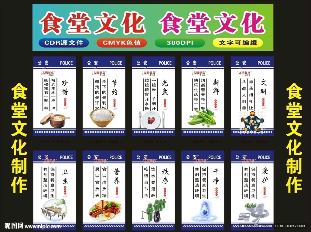食堂文化丰富食堂