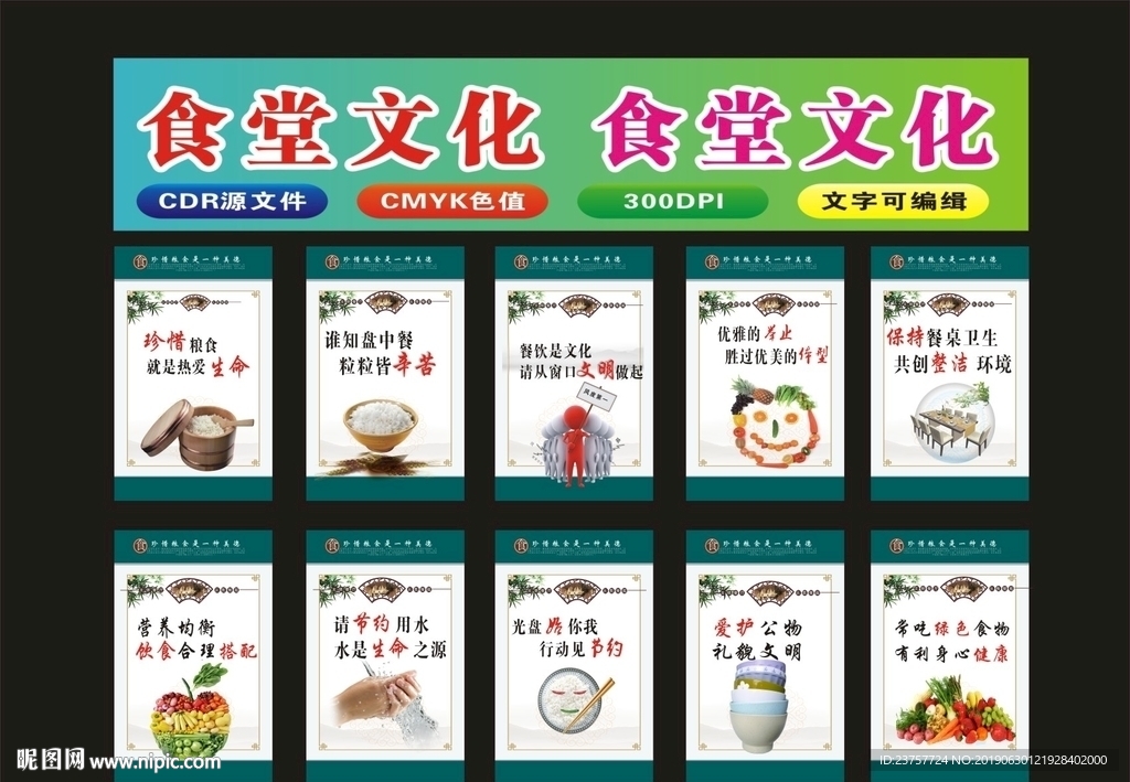 食堂文化节绿色食堂