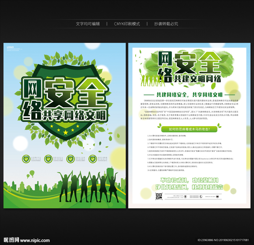 网络安全单页
