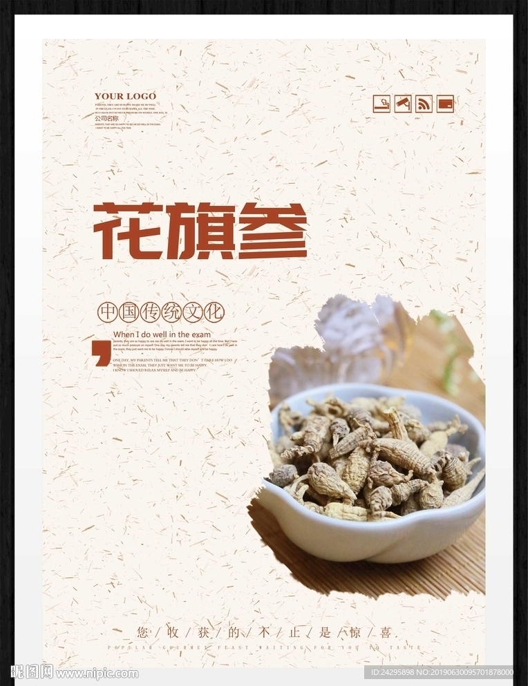 花旗参