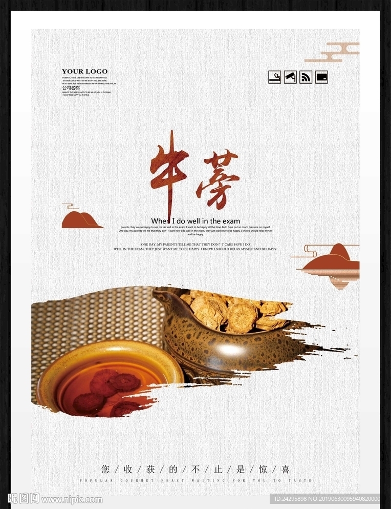 牛蒡