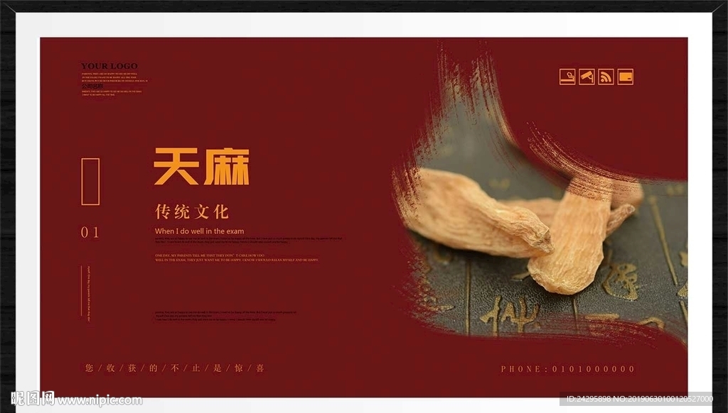 天麻