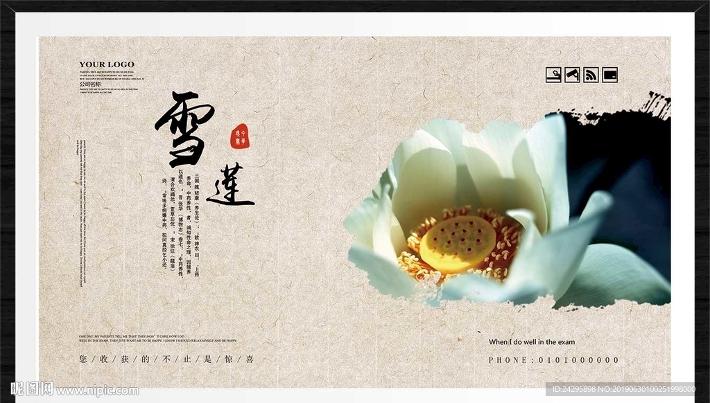 雪莲