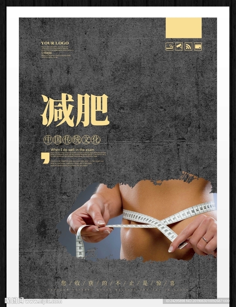 减肥