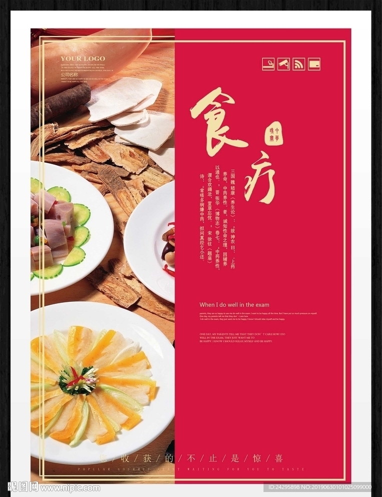 食疗