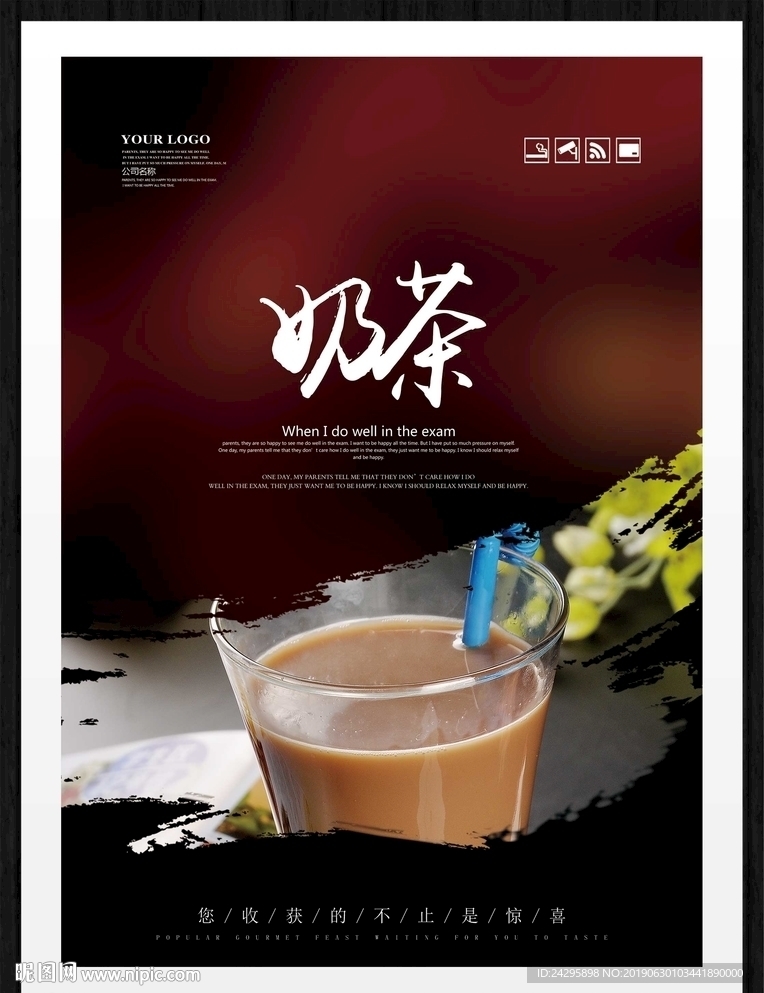 奶茶