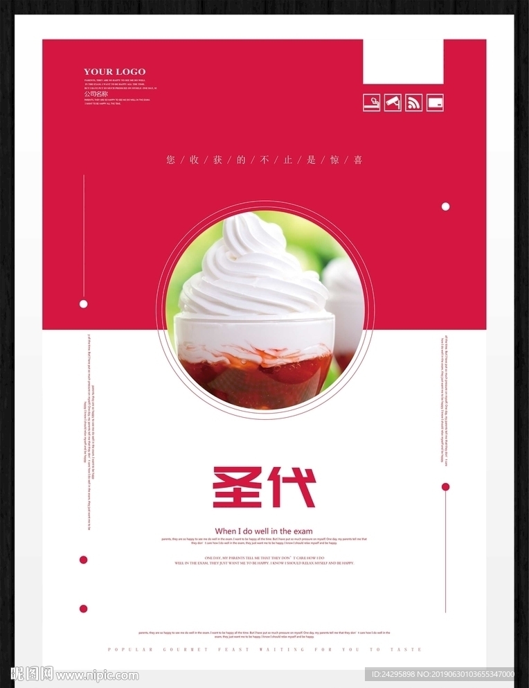 圣代