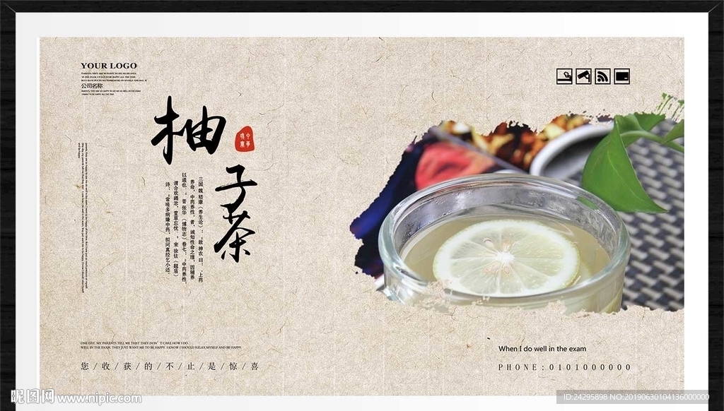 柚子茶