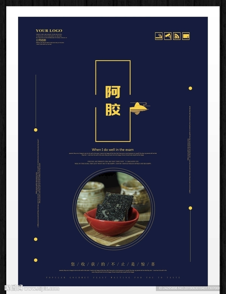 阿胶