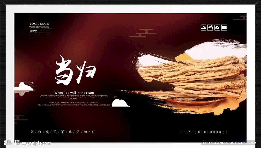 当归