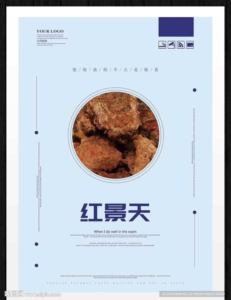 红景天