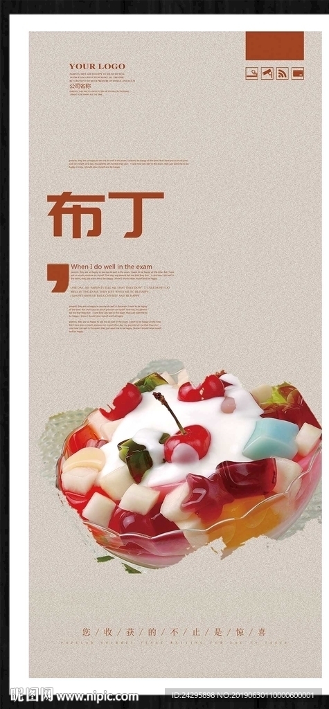 布丁