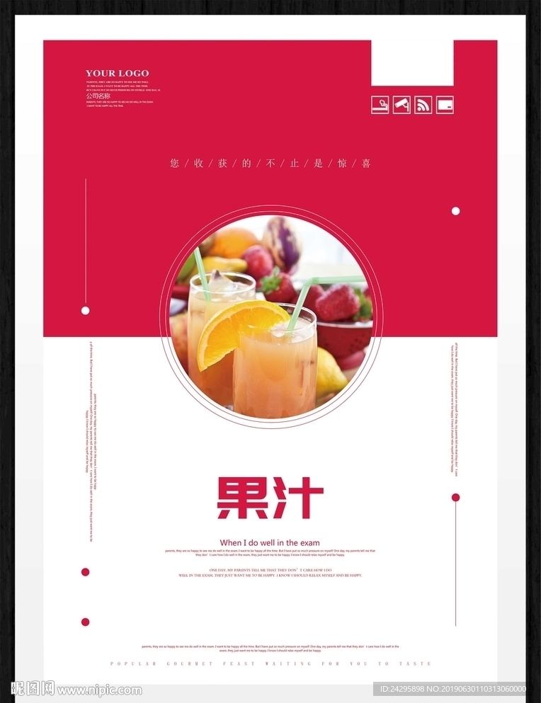 果汁