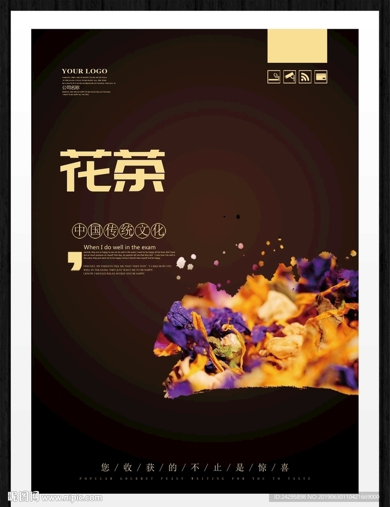 花茶