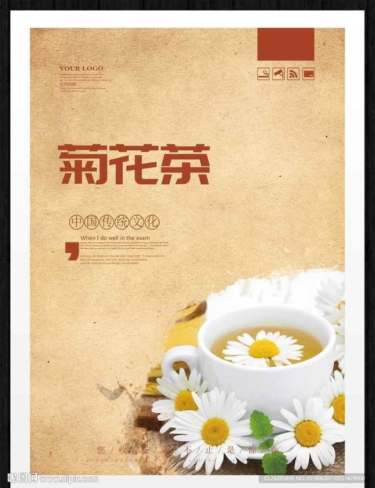 菊花茶