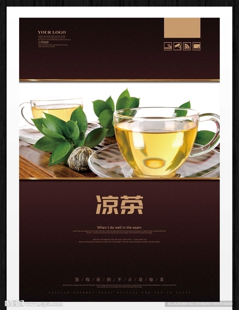 凉茶