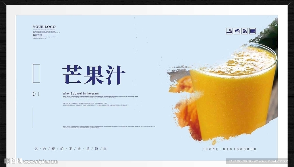 芒果汁
