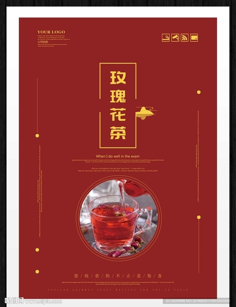 玫瑰花茶