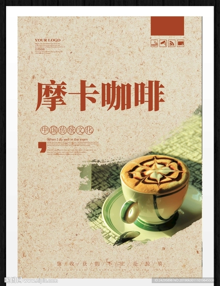 摩卡咖啡
