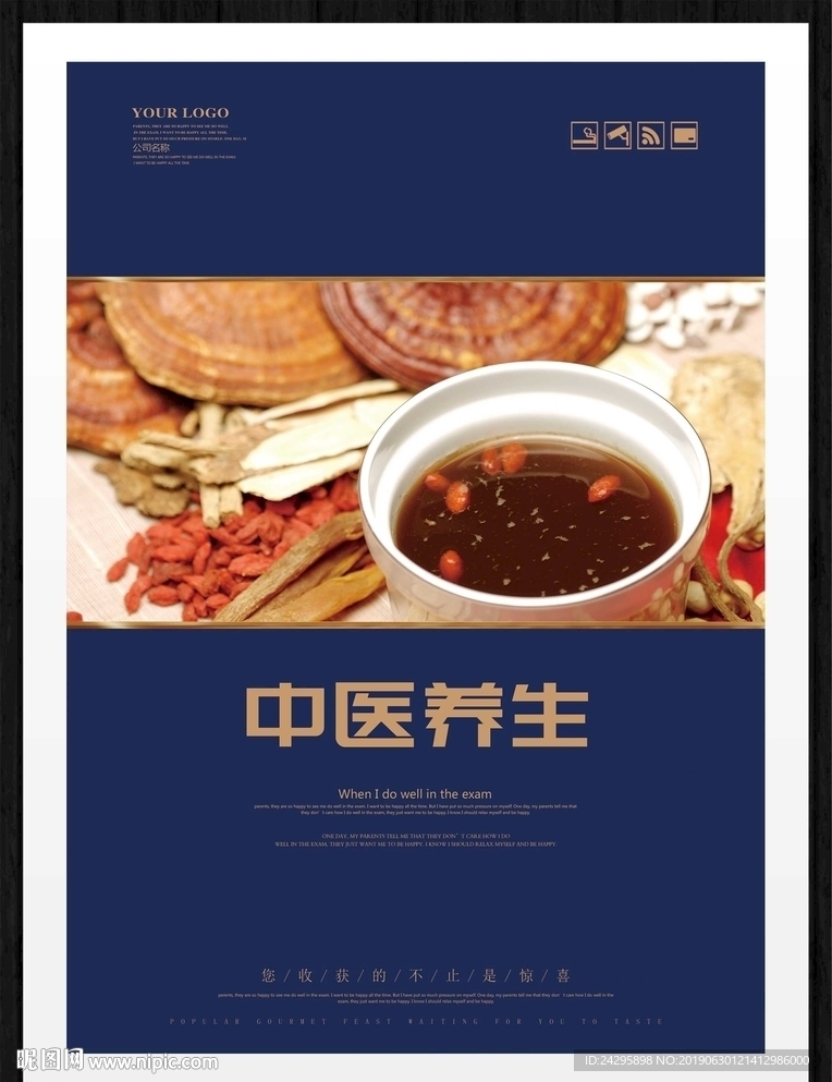 中医养生