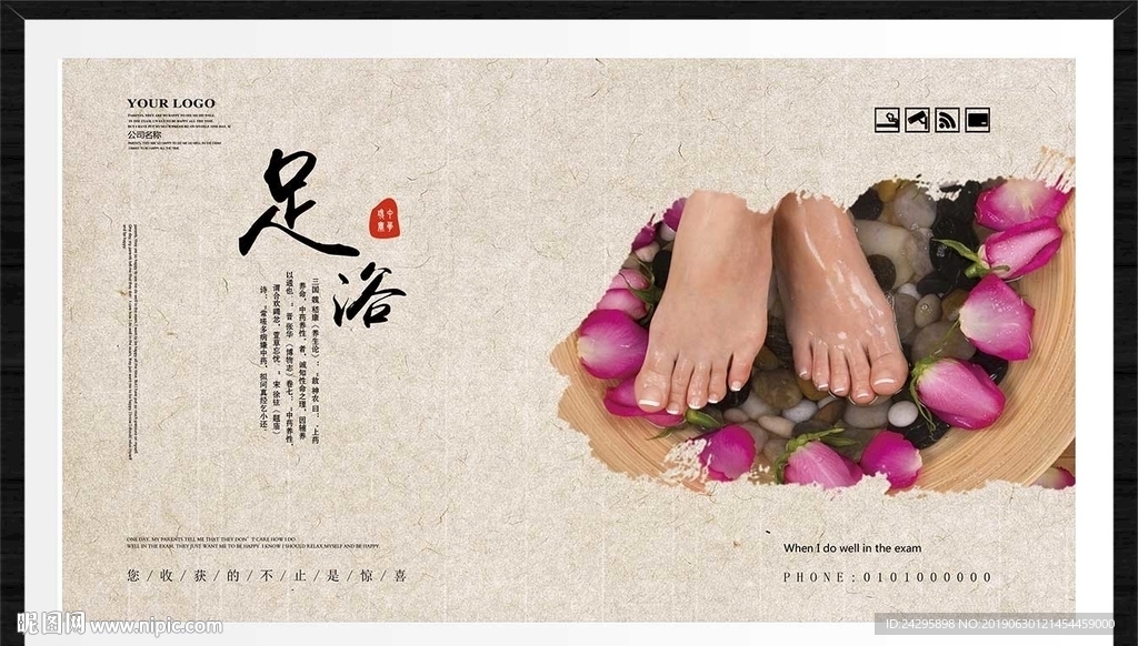 足浴