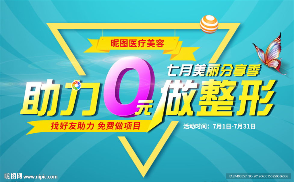 7月整形活动首页