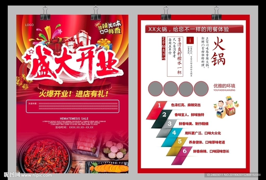 火锅店开业单页