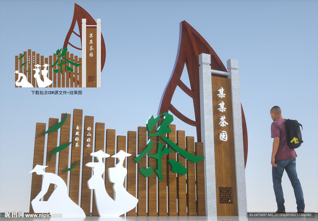 茶园