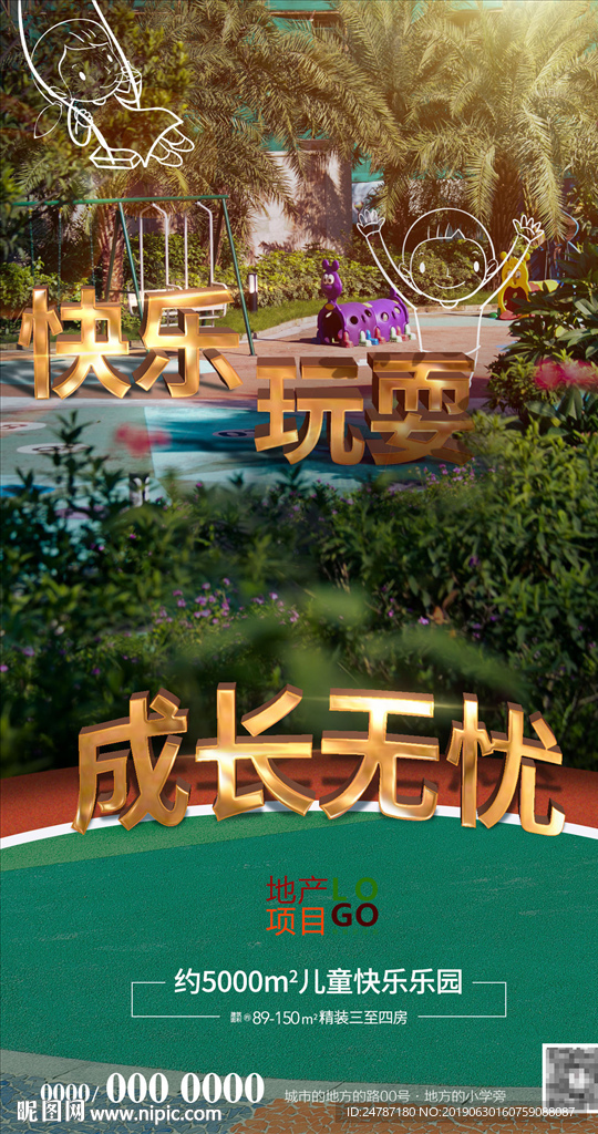 房地产园林微信