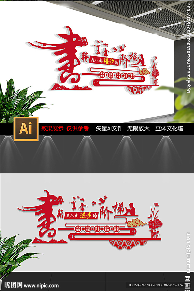 校园阅读读书文化墙