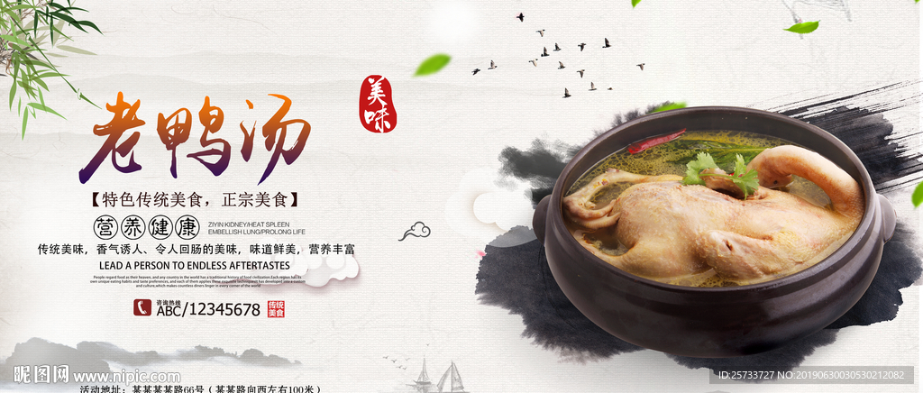 老鸭汤