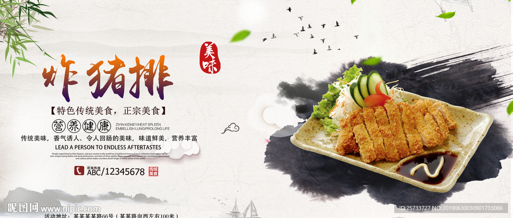 炸猪排