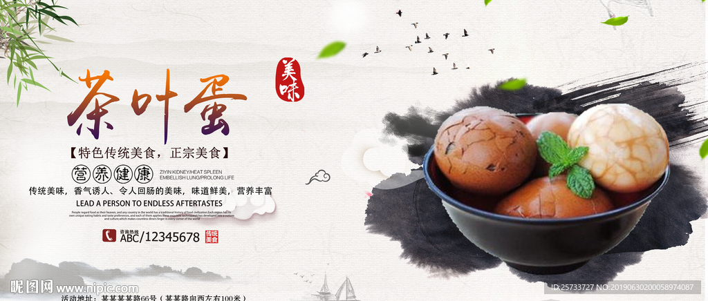 茶叶蛋