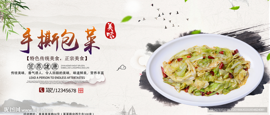 手撕包菜
