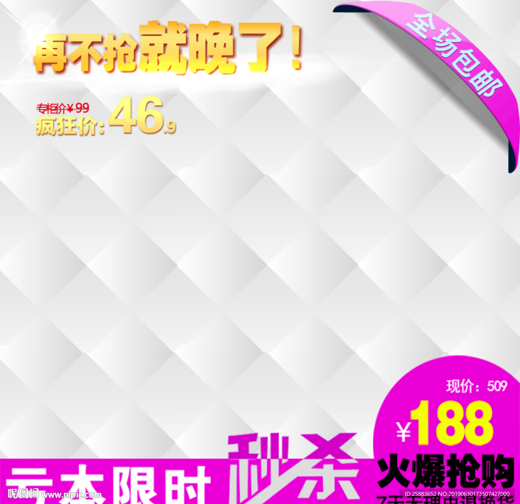 秒杀主图模板